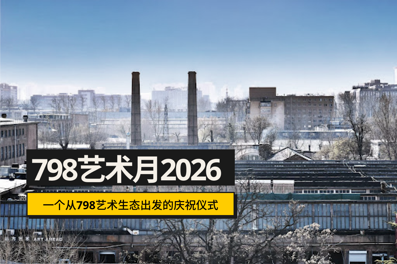 798艺术区厂房与烟囱