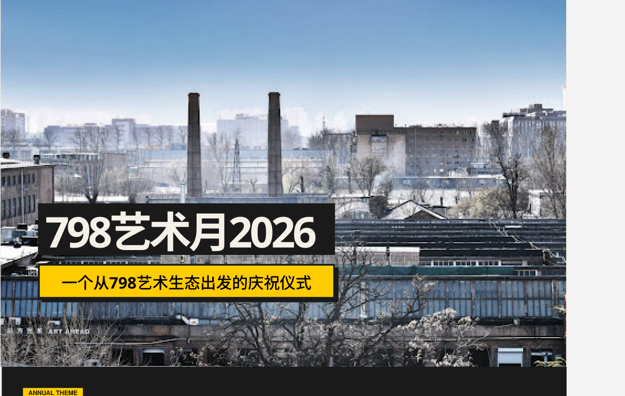 798艺术区厂房与烟囱