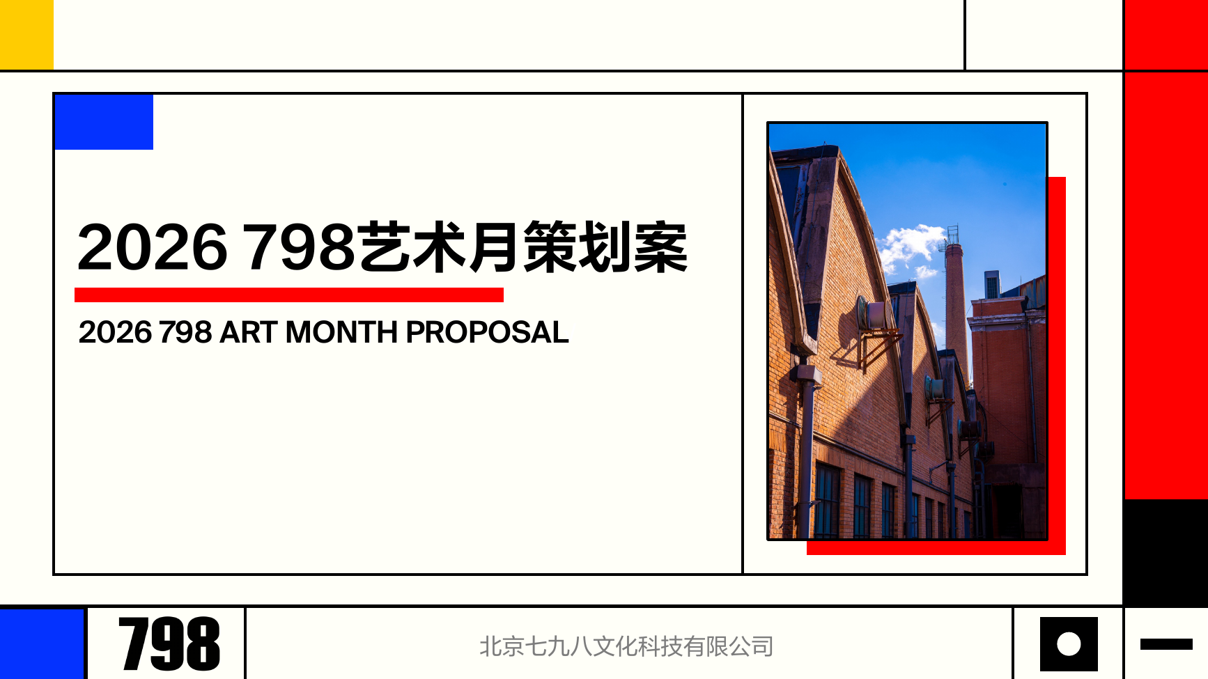 2026 798艺术月方案封面